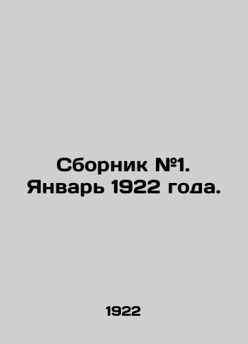 Sbornik #1. Yanvar 1922 goda./Sbornik # 1. January 1922. In Russian (ask us if in doubt). - landofmagazines.com