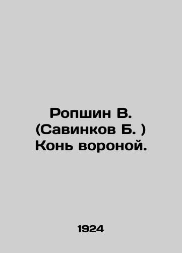 Ropshin V. (Savinkov B. ) Kon voronoy./Ropshin V. (Savinkov B.) The crows horse. In Russian (ask us if in doubt). - landofmagazines.com