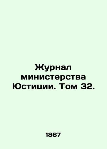 Zhurnal ministerstva Yustitsii. Tom 32./Journal of the Ministry of Justice. Volume 32. In Russian (ask us if in doubt) - landofmagazines.com