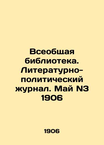 Vseobshchaya biblioteka. Literaturno-politicheskiy zhurnal. May N3 1906/The Universal Library. Literary and Political Journal. May N3 1906 In Russian (ask us if in doubt) - landofmagazines.com