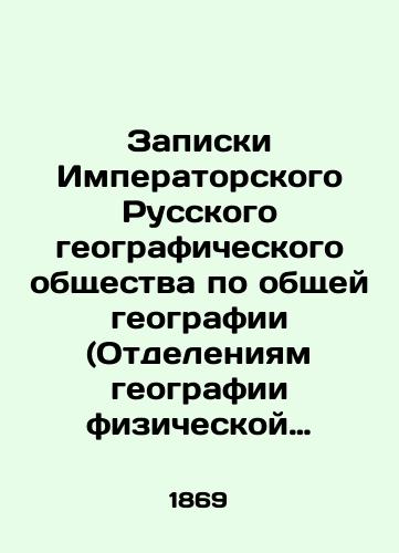 Zapiski Imperatorskogo Russkogo geograficheskogo obshchestva po obshchey geografii (Otdeleniyam geografii fizicheskoy i matematicheskoy). Tom vtoroy/Notes of the Imperial Russian Geographical Society on General Geography (Physical and Mathematical Geography Departments). Volume Two In Russian (ask us if in doubt). - landofmagazines.com