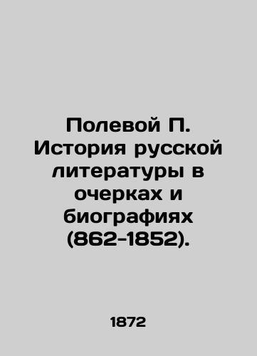 Polevoy P. Istoriya russkoy literatury v ocherkakh i biografiyakh (862-1852)./Field P. History of Russian Literature in Essays and Biographies (862-1852). In Russian (ask us if in doubt). - landofmagazines.com