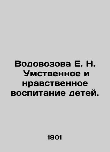 Vodovozova E. N.  Umstvennoe i nravstvennoe vospitanie detey./E. N. Vodovozova Mental and Moral Education of Children. In Russian (ask us if in doubt). - landofmagazines.com