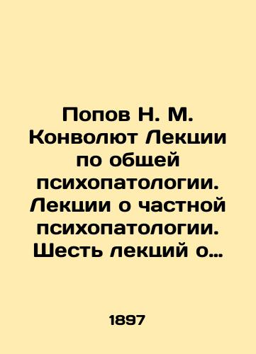 Popov N. M. Konvolyut Lektsii po obshchey psikhopatologii. Lektsii o chastnoy psikhopatologii. Shest lektsiy o progressivnom paraliche pomeshannykh/Popov N. M. Convolute Lectures on general psychopathology. Lectures on private psychopathology. Six lectures on progressive paralysis of the deranged In Russian (ask us if in doubt). - landofmagazines.com