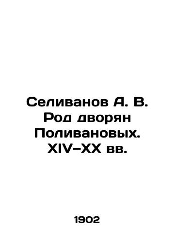 Selivanov A. V. Rod dvoryan Polivanovykh. XIV—XX vv./Selivanov A. V. The genus of Polivanovs nobles In Russian (ask us if in doubt). - landofmagazines.com