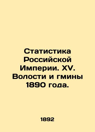 Statistika Rossiyskoy Imperii. XV. Volosti i gminy 1890 goda./Statistics of the Russian Empire. XV. Parish and gminas of 1890. In Russian (ask us if in doubt). - landofmagazines.com