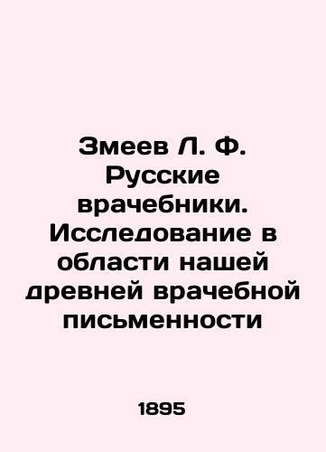 Zmeev L. F. Russkie vrachebniki. Issledovanie v oblasti nashey drevney vrachebnoy pismennosti/L. F. Snake Russian Physicians. Research in the Field of Our Ancient Medical Writing In Russian (ask us if in doubt). - landofmagazines.com