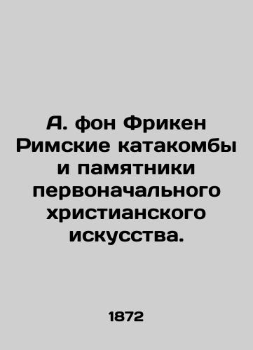 A. fon Friken Rimskie katakomby i pamyatniki pervonachalnogo khristianskogo iskusstva./A. von Fricken Roman catacombs and monuments of original Christian art. In Russian (ask us if in doubt). - landofmagazines.com