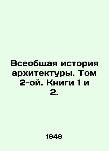 Vseobshchaya istoriya arkhitektury. Tom 2-oy. Knigi 1 i 2./General History of Architecture. Volume 2. Books 1 and 2. - landofmagazines.com
