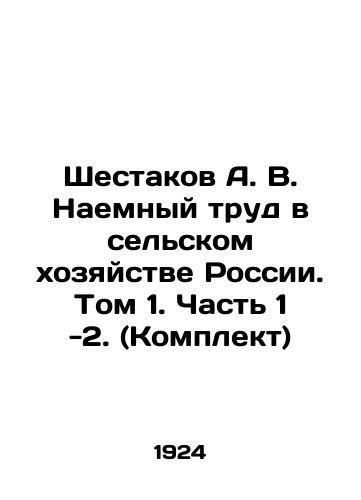 Shestakov A. V. Naemnyy trud v selskom khozyaystve Rossii. Tom 1. Chast 1 -2. (Komplekt)/Shestakov A. V. Employment in Agriculture in Russia. Volume 1. Part 1 -2. (Set) In Russian (ask us if in doubt). - landofmagazines.com