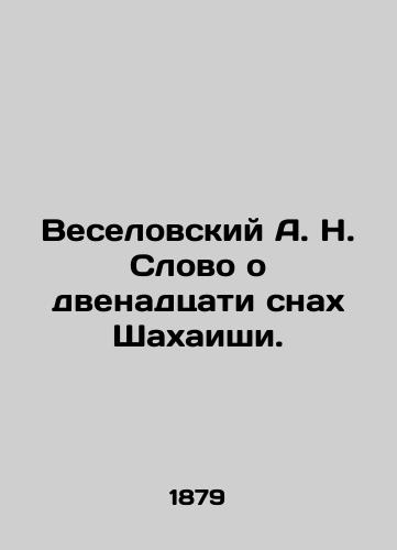 Veselovskiy A. N. Slovo o dvenadtsati snakh Shakhaishi./Veselovsky A.N. The Twelve Dreams of Shahaisha. In Russian (ask us if in doubt). - landofmagazines.com