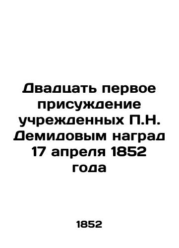 Dvadtsat pervoe prisuzhdenie uchrezhdennykh P.N. Demidovym nagrad 17 aprelya 1852 goda/Twenty-first award of P.N. Demidovs decorations on 17 April 1852 In Russian (ask us if in doubt) - landofmagazines.com