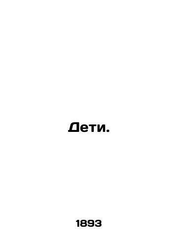 Deti./Children. In Russian (ask us if in doubt). - landofmagazines.com