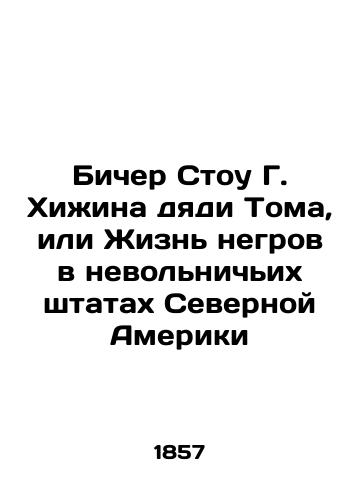 Bicher Stou G. Khizhina dyadi Toma, ili Zhizn negrov v nevolnichikh shtatakh Severnoy Ameriki/Beacher Stow G. Uncle Toms Hut, or Negro Life in the Slave States of North America In Russian (ask us if in doubt). - landofmagazines.com