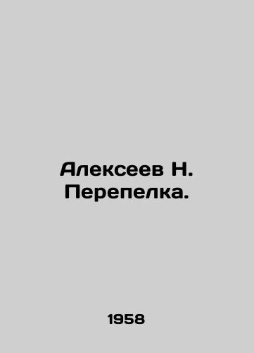 Alekseev N. Perepelka./Alexeev N. Perepelka. In Russian (ask us if in doubt) - landofmagazines.com