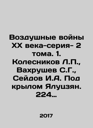 Vozdushnye voyny KhKh veka-seriya- 2 toma. 1. Kolesnikov L.P., Vakhrushev S.G., Seydov I.A. Pod krylom Yalutszyan. 224 IAP v Koreyskoy voyne. 2. Stoyanov Stoyan. Messershmitty nad Sofiey./Air wars of the twentieth century - series - 2 volumes. 1. Kolesnikov L.P., Vakhrushev S.G., Seydov I.A. Under the wing of Yalujiang. 224 IAP in the Korean War. 2. Stoyanov Stoyan. Messerschmitts over Sofia. - landofmagazines.com