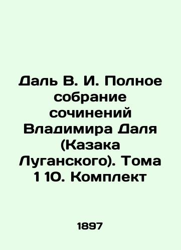 Dal V. I. Polnoe sobranie sochineniy Vladimira Dalya (Kazaka Luganskogo). Toma 1 10. Komplekt/Dal V. I. Complete collection of works by Vladimir Dal (Cossack Luhansk). Volume 1 10. Set In Russian (ask us if in doubt). - landofmagazines.com