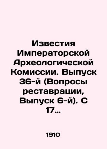 Izvestiya Imperatorskoy Arkheologicheskoy Komissii. Vypusk 36-y (Voprosy restavratsii, Vypusk 6-y). S 17 tablitsami i 84 risunkami v tekste./Proceedings of the Imperial Archaeological Commission. Issue 36 (Questions of Restoration, Issue 6). With 17 tables and 84 figures in the text. In Russian (ask us if in doubt) - landofmagazines.com