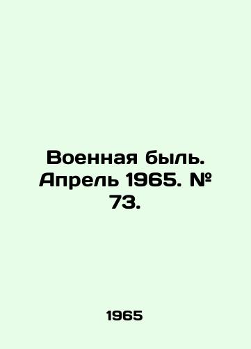 Voennaya byl. Aprel 1965. # 73./Military life. April 1965. # 73. In Russian (ask us if in doubt) - landofmagazines.com