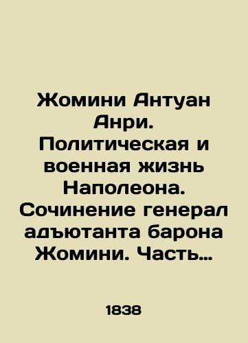 Zhomini Antuan Anri. Politicheskaya i voennaya zhizn Napoleona. Sochinenie general adyutanta barona Zhomini. Chast tretya./Jominy Antoine Henri: Political and Military Life of Napoleon. Writing by the Adjutant General Baron Jomini. Part Three. In Russian (ask us if in doubt). - landofmagazines.com