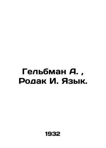 Gelbman A. , Rodak I. Yazyk./Helbman A., Rodak I. Language. In Russian (ask us if in doubt). - landofmagazines.com