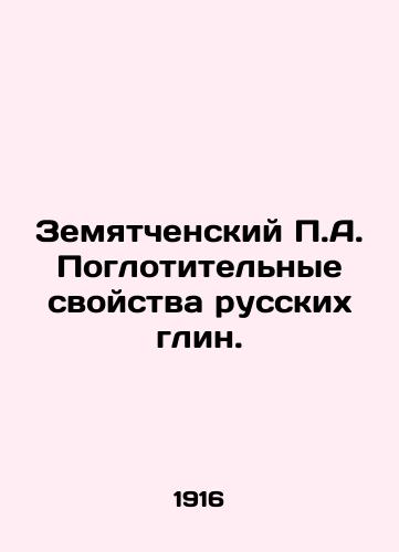 Zemyatchenskiy P.A. Poglotitelnye svoystva russkikh glin./Zemyatchensky P.A. The absorption properties of Russian clays. In Russian (ask us if in doubt) - landofmagazines.com