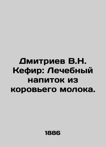 Dmitriev V.N. Kefir: Lechebnyy napitok iz korovego moloka./Dmitriev V.N. Kefir: A therapeutic drink made from cows milk. In Russian (ask us if in doubt) - landofmagazines.com