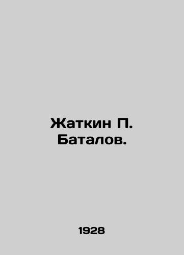 Zhatkin P. Batalov./Zhatkin P. Batalov. In Russian (ask us if in doubt) - landofmagazines.com