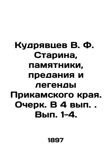 Kudryavtsev V. F.   Starina, pamyatniki, predaniya i legendy Prikamskogo kraya. Ocherk. V 4 vyp. Vyp. 1-4./V. F. Starins Kudryavtsev, Monuments, Tradition, and Legends of the Prikamsk Krai. Essay, Issue 4, Issues 1-4. In Russian (ask us if in doubt). - landofmagazines.com