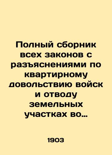 Polnyy sbornik vsekh zakonov s razyasneniyami po kvartirnomu dovolstviyu voysk i otvodu zemelnykh uchastkakh vo vsekh mestnostyakh Imperii, Tsarstva Polkogo, Turkestana, Zakaspiyskoy oblasti i Finlyandii./Complete compilation of all laws clarifying the accommodation of troops and the allocation of land in all areas of the Empire, the Kingdom of Poland, Turkestan, the Transcaspian region and Finland. In Russian (ask us if in doubt). - landofmagazines.com