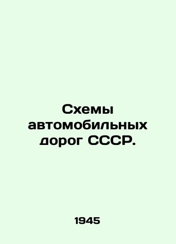 Skhemy avtomobilnykh dorog SSSR./Schemes of USSR highways. In Russian (ask us if in doubt). - landofmagazines.com