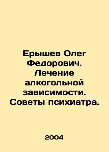 Eryshev Oleg Fedorovich. Lechenie alkogolnoy zavisimosti. Sovety psikhiatra./Oleg Fedorovich Yeryshev. Treatment of alcohol addiction. Advice from a psychiatrist. In Russian (ask us if in doubt) - landofmagazines.com