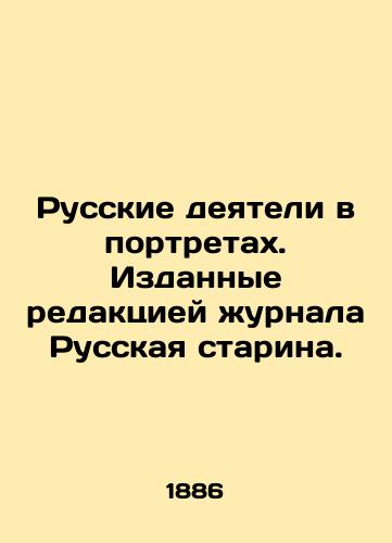 Russkie deyateli v portretakh. Izdannye redaktsiey zhurnala Russkaya starina./Russian figures in portraits. Published by the editorial office of the magazine Russian Starina. In Russian (ask us if in doubt). - landofmagazines.com