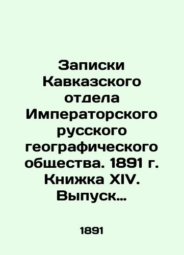 Zapiski Kavkazskogo otdela Imperatorskogo russkogo geograficheskogo obshchestva. 1891 g. Knizhka XIV. Vypusk vtoroy./Notes from the Caucasus Department of the Imperial Russian Geographical Society. 1891. Book XIV. Issue 2. In Russian (ask us if in doubt) - landofmagazines.com