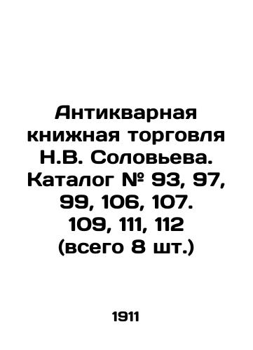 Antikvarnaya knizhnaya torgovlya N.V. Soloveva. Katalog # 93, 97, 99, 106, 107. 109, 111, 112 (vsego 8 sht.)/N.V. Solovyovs Antique Book Trade. Catalogue # 93, 97, 99, 106, 107. 109, 111, 112 (total 8 pcs.) In Russian (ask us if in doubt) - landofmagazines.com