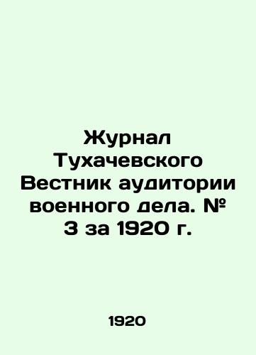 Zhurnal Tukhachevskogo Vestnik auditorii voennogo dela. # 3 za 1920 g./Tukhachevskys Journal of Military Audience. # 3 for 1920. In Russian (ask us if in doubt) - landofmagazines.com