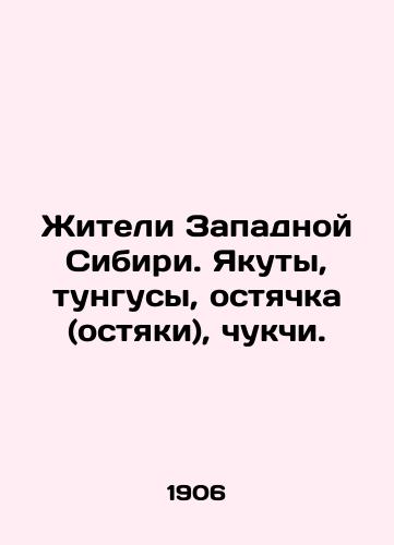 Zhiteli Zapadnoy Sibiri. Yakuty, tungusy, ostyachka (ostyaki), chukchi./Residents of Western Siberia. Yakuts, Tunguss, Ostyaks, Chukchi. In Russian (ask us if in doubt) - landofmagazines.com