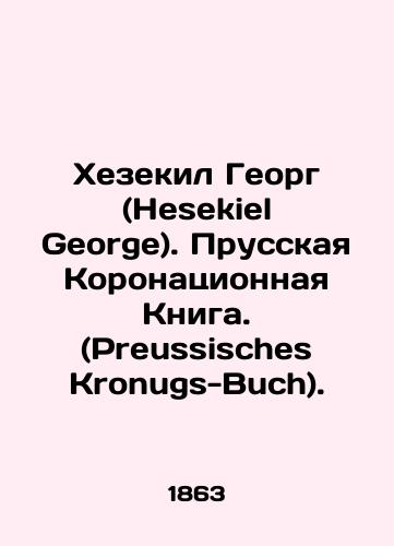 Khezekil Georg (Hesekiel George). Prusskaya Koronatsionnaya Kniga. (Preussisches Kronugs-Buch)./Hesekiel George: The Prussian Crown Book (Preussisches Kronugs-Buch). In Russian (ask us if in doubt). - landofmagazines.com