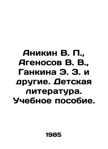 Anikin V. P., Agenosov V. V., Gankina E. Z. i drugie. Detskaya literatura. Uchebnoe posobie./Anikin V. P., Agenosov V. V., Gankina E. Z. and others. Childrens literature. A textbook. In Russian (ask us if in doubt) - landofmagazines.com