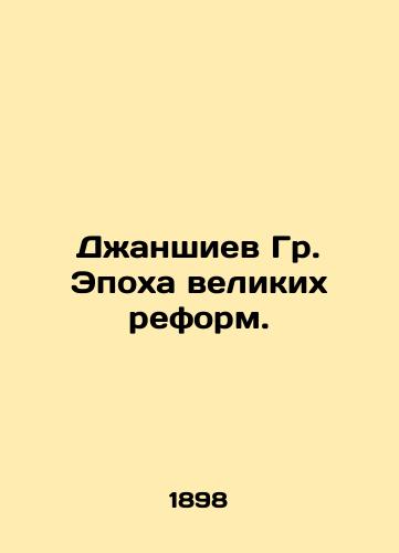 Dzhanshiev Gr. Epokha velikikh reform./Dzhanshiev Gr. The Age of Great Reform. In Russian (ask us if in doubt). - landofmagazines.com