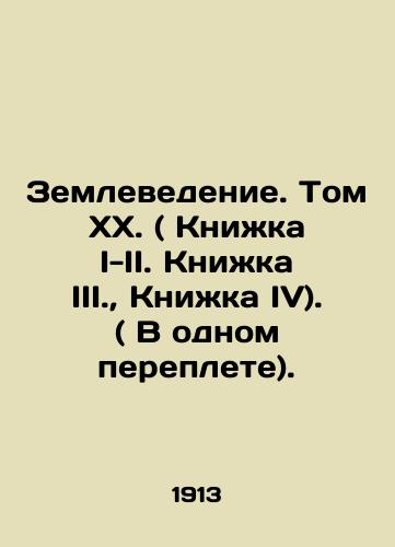 Zemlevedenie. Tom XX. ( Knizhka I-II. Knizhka III., Knizhka IV). ( V odnom pereplete)./Geoscience. Volume XX. (Book I-II. Book III., Book IV). (In one cover). In Russian (ask us if in doubt) - landofmagazines.com