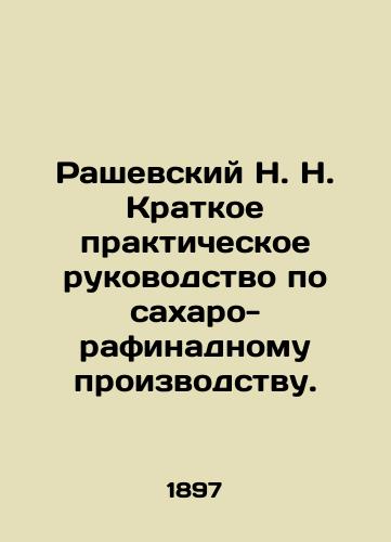 Rashevskiy N. N. Kratkoe prakticheskoe rukovodstvo po sakharo-rafinadnomu proizvodstvu./Rashevsky N. Short Practical Guide to Sugar and Refinery Production. In Russian (ask us if in doubt). - landofmagazines.com