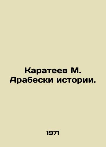 Karateev M. Arabeski istorii./Karateev M. Arabeski of History. In Russian (ask us if in doubt). - landofmagazines.com