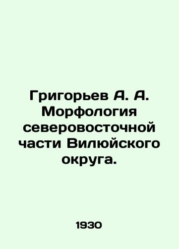 Grigorev A. A. Morfologiya severovostochnoy chasti Vilyuyskogo okruga./Grigoryev A. A. Morphology of the Northeastern part of Vilyuysky District. In Russian (ask us if in doubt). - landofmagazines.com