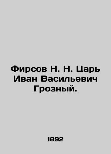 Firsov N. N. Tsar Ivan Vasilevich Groznyy./Firsov N. N. Tsar Ivan Vasilyevich the Terrible. In Russian (ask us if in doubt). - landofmagazines.com