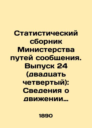 Statisticheskiy sbornik Ministerstva putey soobshcheniya. Vypusk 24 (dvadtsat chetvertyy): Svedeniya o dvizhenii tovarov po zheleznym i vnutrennim vodnym putyam soobshcheniya v 1888 g. i o pribytii tovarov po vnutrennim vodnym putyam v portovye punkty v 1887-1889 gg./Statistical Compendium of the Ministry of Railways. Issue 24 (twenty-fourth): Data on the movement of goods by rail and inland waterways in 1888 and on the arrival of goods by inland waterways at port points in 1887-1889 In Russian (ask us if in doubt). - landofmagazines.com