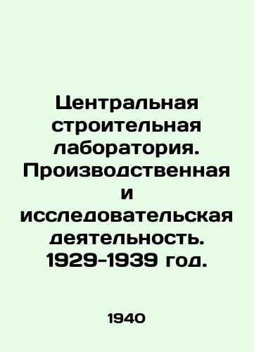 Tsentralnaya stroitelnaya laboratoriya. Proizvodstvennaya i issledovatelskaya deyatelnost. 1929-1939 god./Central Construction Laboratory. Production and Research Activities. 1929-1939. In Russian (ask us if in doubt). - landofmagazines.com