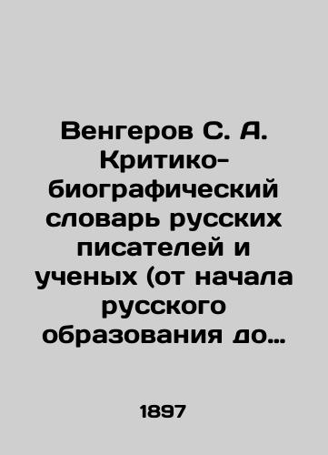 Vengerov S. A. Kritiko-biograficheskiy slovar russkikh pisateley i uchenykh (ot nachala russkogo obrazovaniya do nashikh dney). Tom 2. Tom 3. Tom 4. Tom 5. Tom 6 (II, III, IV, V, VI)./Vengerov S. A. Critical-Biographical Dictionary of Russian Writers and Scientists (from the beginning of Russian education to the present day). Volume 2. Volume 3. Volume 4. Volume 5. Volume 6 (II, III, IV, V, VI). In Russian (ask us if in doubt). - landofmagazines.com