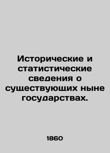 Istoricheskie i statisticheskie svedeniya o sushchestvuyushchikh nyne gosudarstvakh./Historical and statistical data on existing states. In Russian (ask us if in doubt). - landofmagazines.com