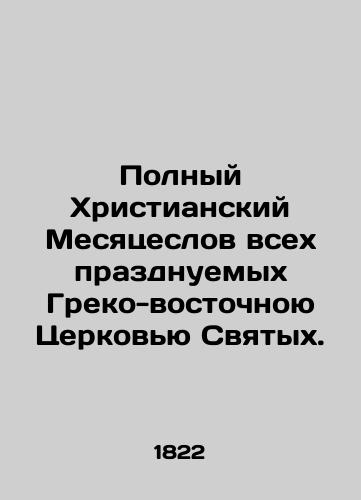 Polnyy Khristianskiy Mesyatseslov vsekh prazdnuemykh Greko-vostochnoyu Tserkovyu Svyatykh./Complete Christian Month of All celebrated by the Greek-Eastern Church of Saints. In Russian (ask us if in doubt). - landofmagazines.com